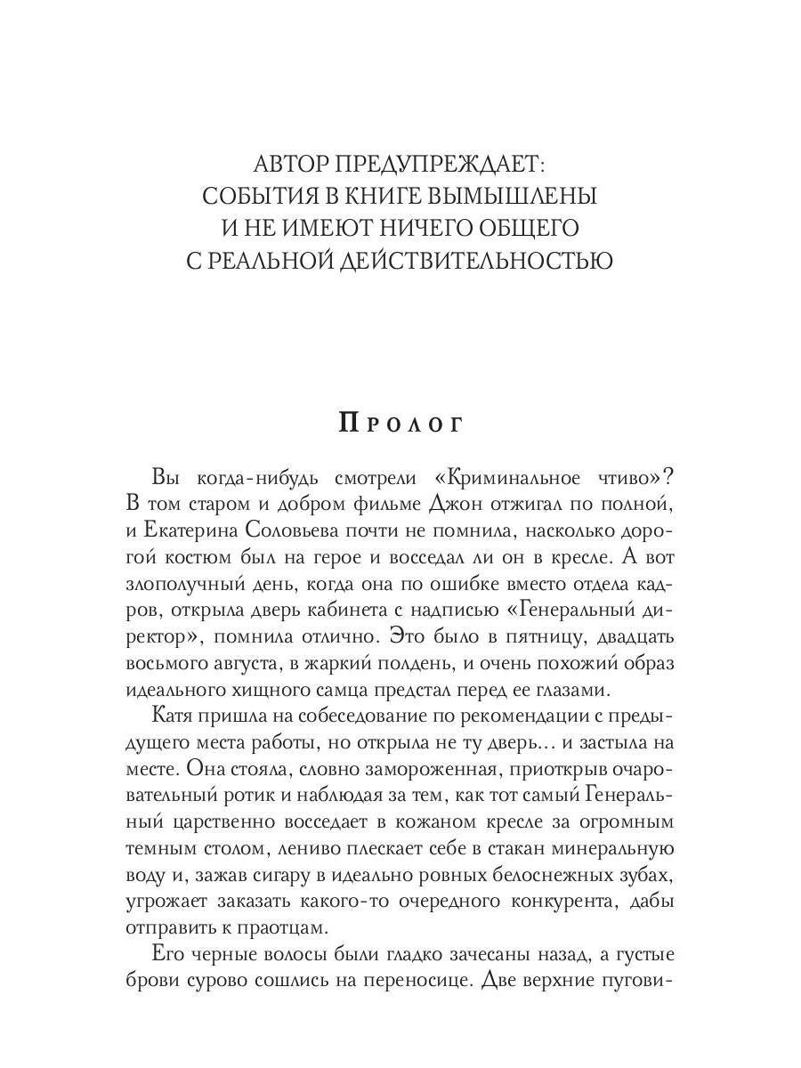 Ее шикарный босс