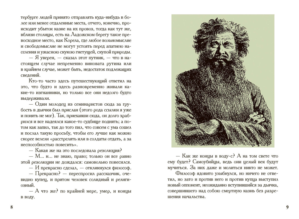 Очарованный странник. Levcha