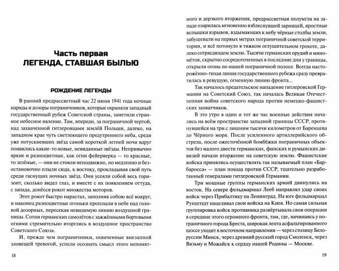 Брестская крепость (12+)