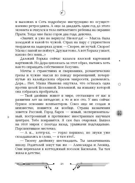 Пилигримы. 1. Искры и зеркала