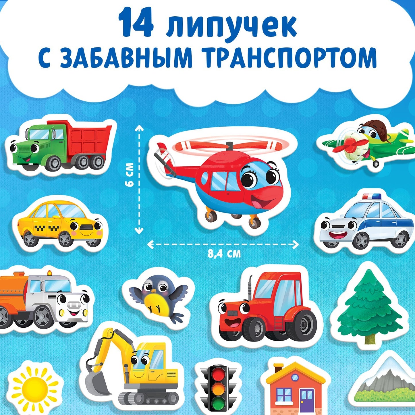Книжка с липучками «Как хорошо уметь летать!» 12 pièces.