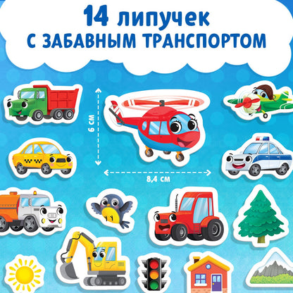 Книжка с липучками «Как хорошо уметь летать!» 12 pièces.
