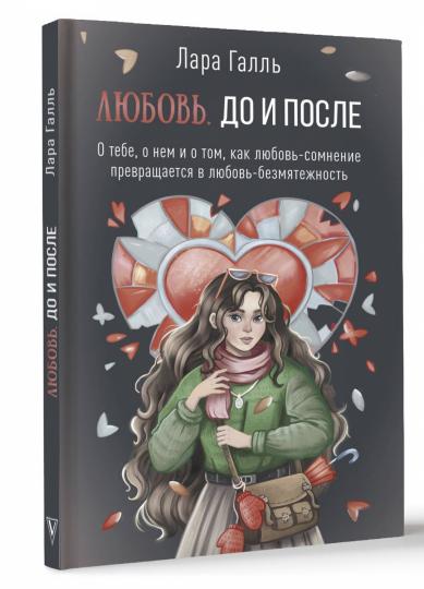 Любовь. Et puis : toi, toi, toi et toi, comment l'amour se prépare au plaisir