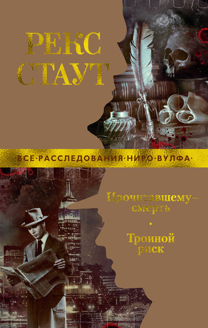Прочитавшему — смерть. Risque de Troie