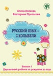 Русский язык - с колыбели. Partie 1 : Double reprise de la période de l'année