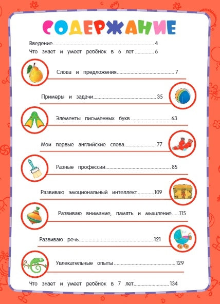 Годовой курс обучения: для детей 6-7 лет (cartes "Читаем слова")