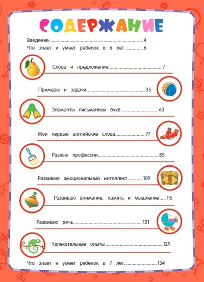 Годовой курс обучения: для детей 6-7 лет (cartes "Читаем слова")