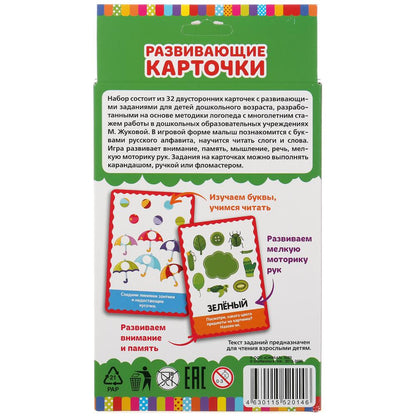 КАРТОЧКИ РАЗВИВАЮЩИЕ ДЛЯ ДЕВОЧЕК. М.А.ЖУКОВА. 32 КАРТОЧКИ 107Х157ММ. КОР.: 110Х160ММ в кор.32шт