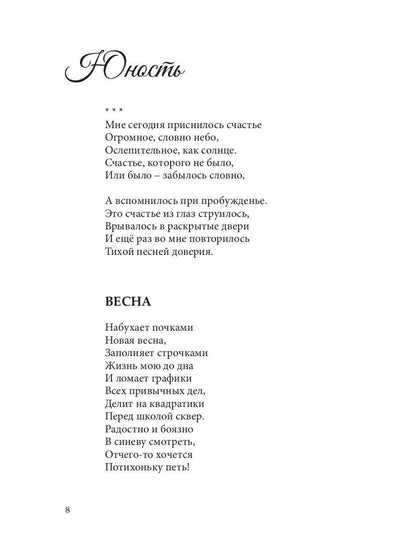 Мелодия судьбы: стихи