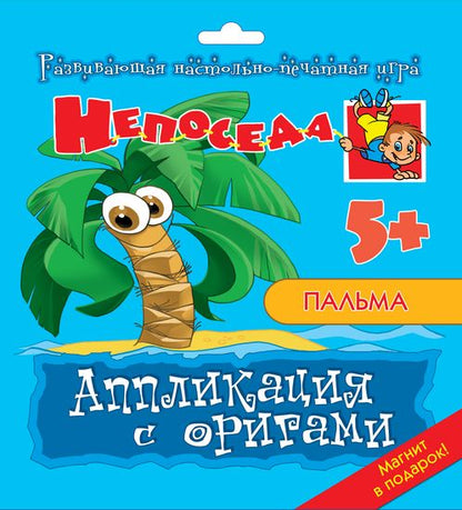 Applications pour les originaux.Palma