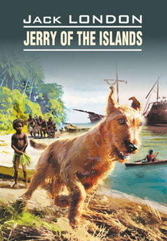 Jerry des Îles / Джерри-островитянин: Книга для чтения на английском языке