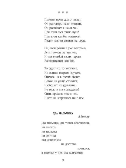 Время и место: стихи