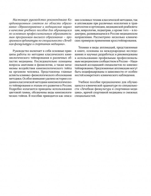 Клиническое руководство по кинезиологическому тейпированию