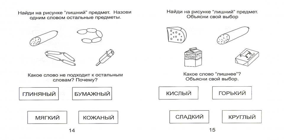 Четвертый лишний ч2 6-7л [Раб. tétradь]