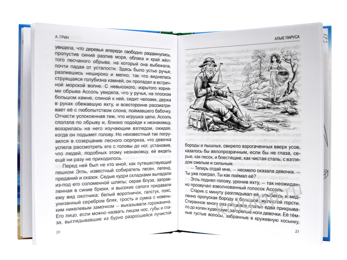 ШКОЛЬНАЯ БИБЛИОТЕКА. АЛЫЕ ПАРУСА (А. Грин) 112с.