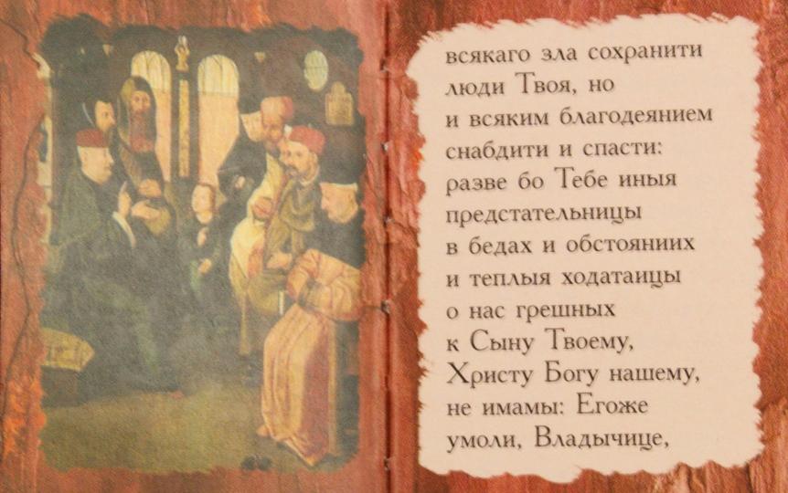 Молитвы в дорогу. 2-е изд.