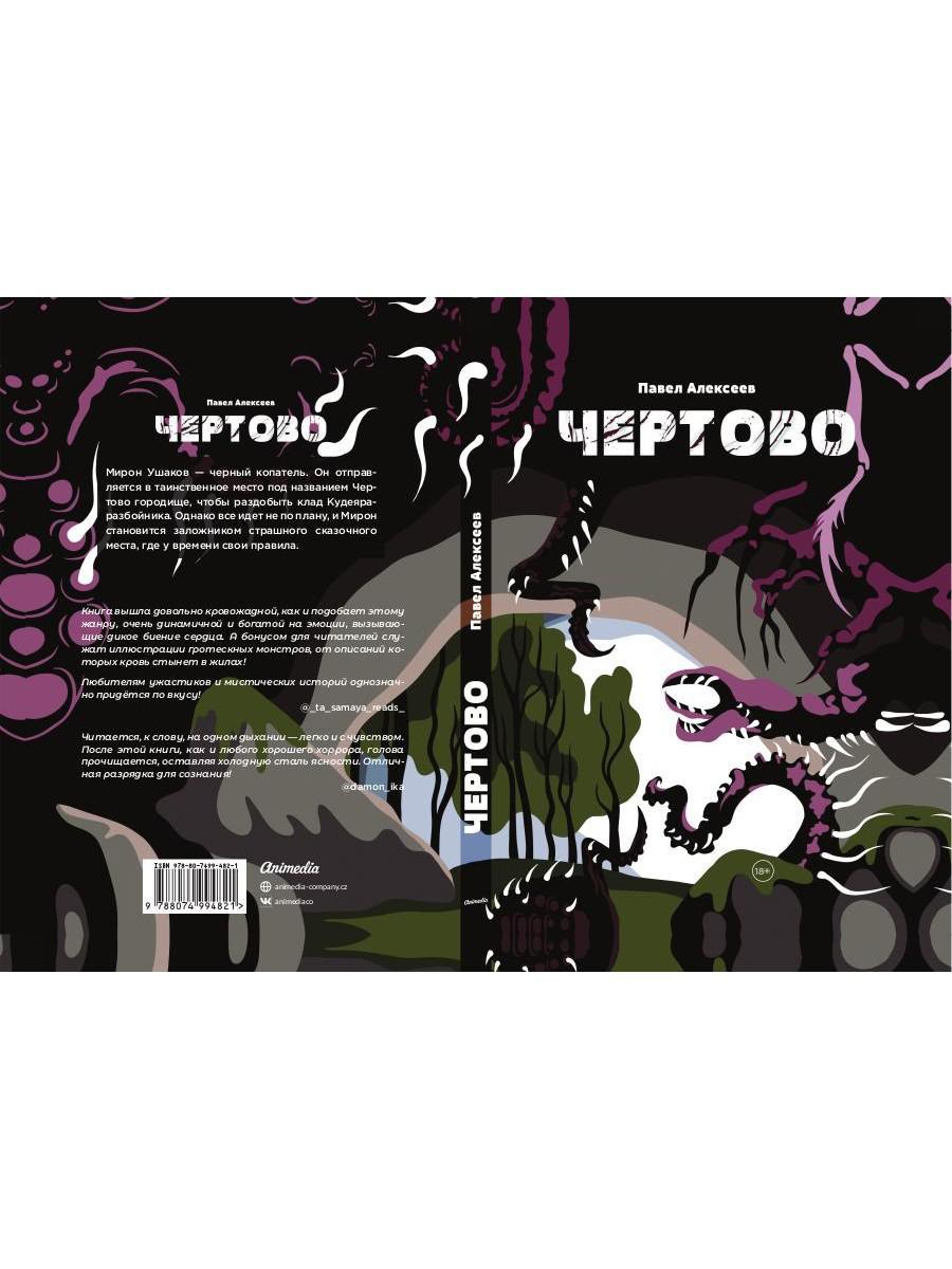 Чертово