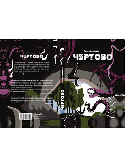 Чертово
