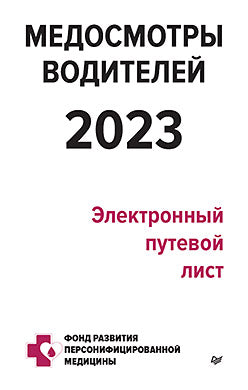 Медосмотры водителей 2023. Liste des appareils électroniques