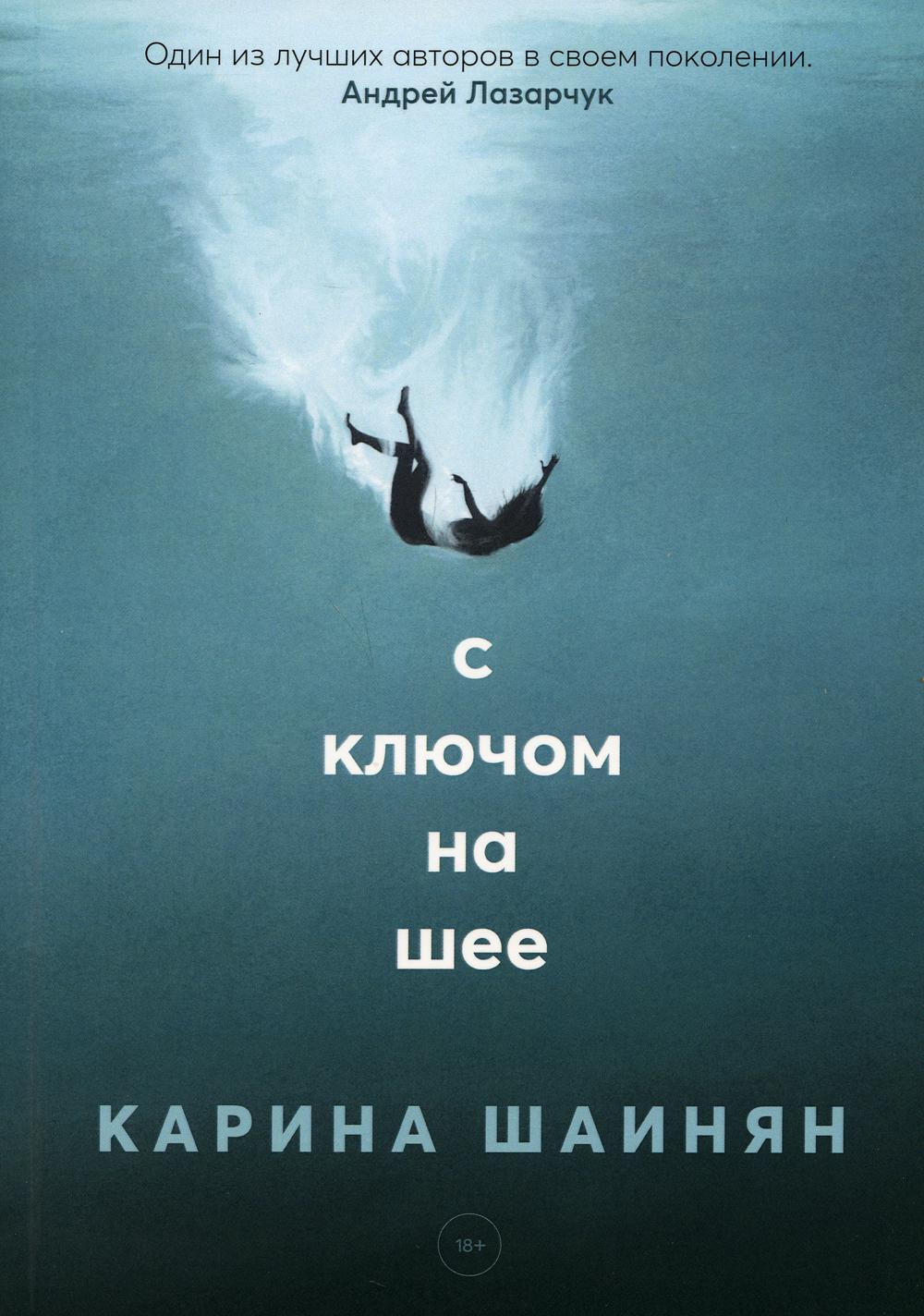 Рип.МистТрилл.С ключом на шее(премия РосКон)