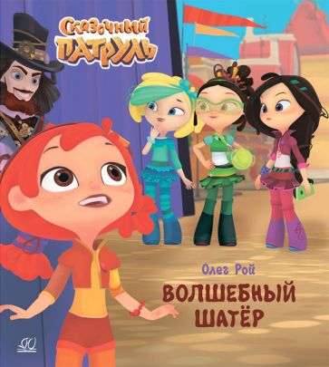 Volshebny shater