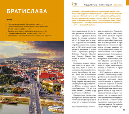 Словакия.Путеводитель с мини-разговорником (+флип-карта)