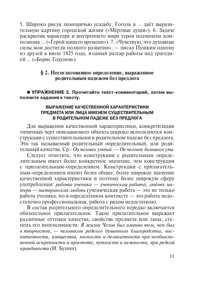 La syntaxe russe actuelle