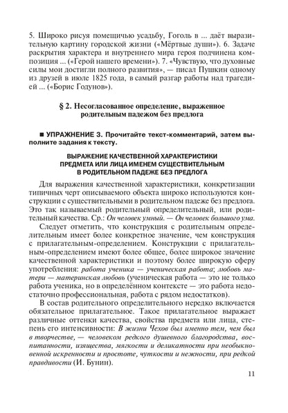 La syntaxe russe actuelle