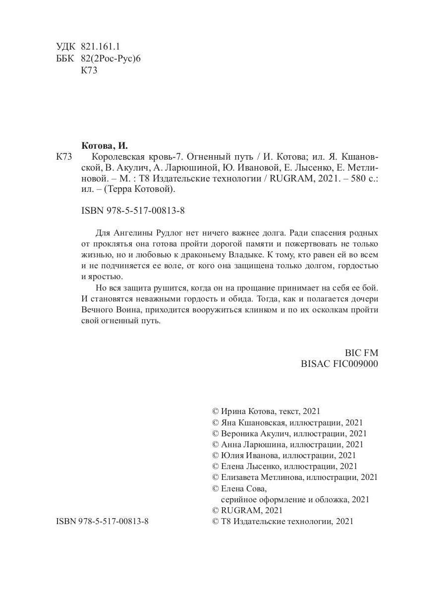 Королевская кровь - 7: Огненный путь (с автографом)