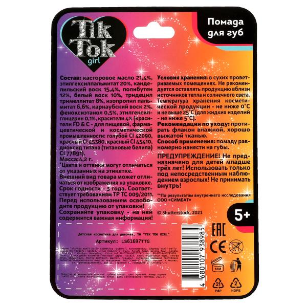 Помада для губ красная TIK TOK GIRL в кор.24*12шт