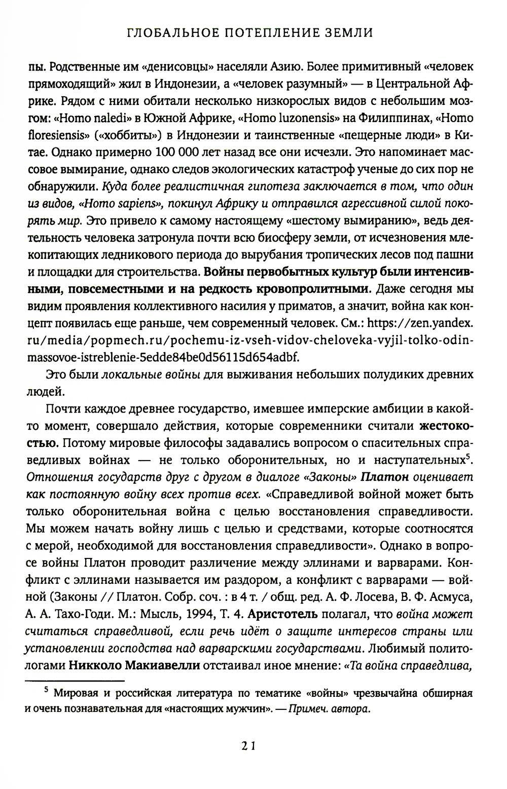 Глобальное потепление земли: мировые биологические войны. Ч. 2