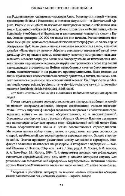 Глобальное потепление земли: мировые биологические войны. Ч. 2