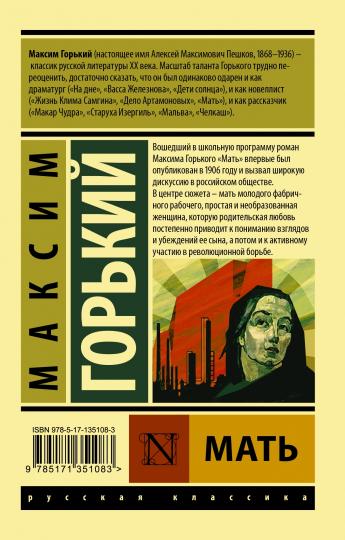 Мать