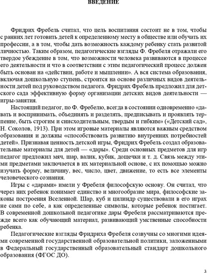 Развитие познавательно-исследовательской деятельности детей раннего и дошкольного возраста на основе дидактической системы Ф. Фребеля. 2-7 лет. ФГОС.