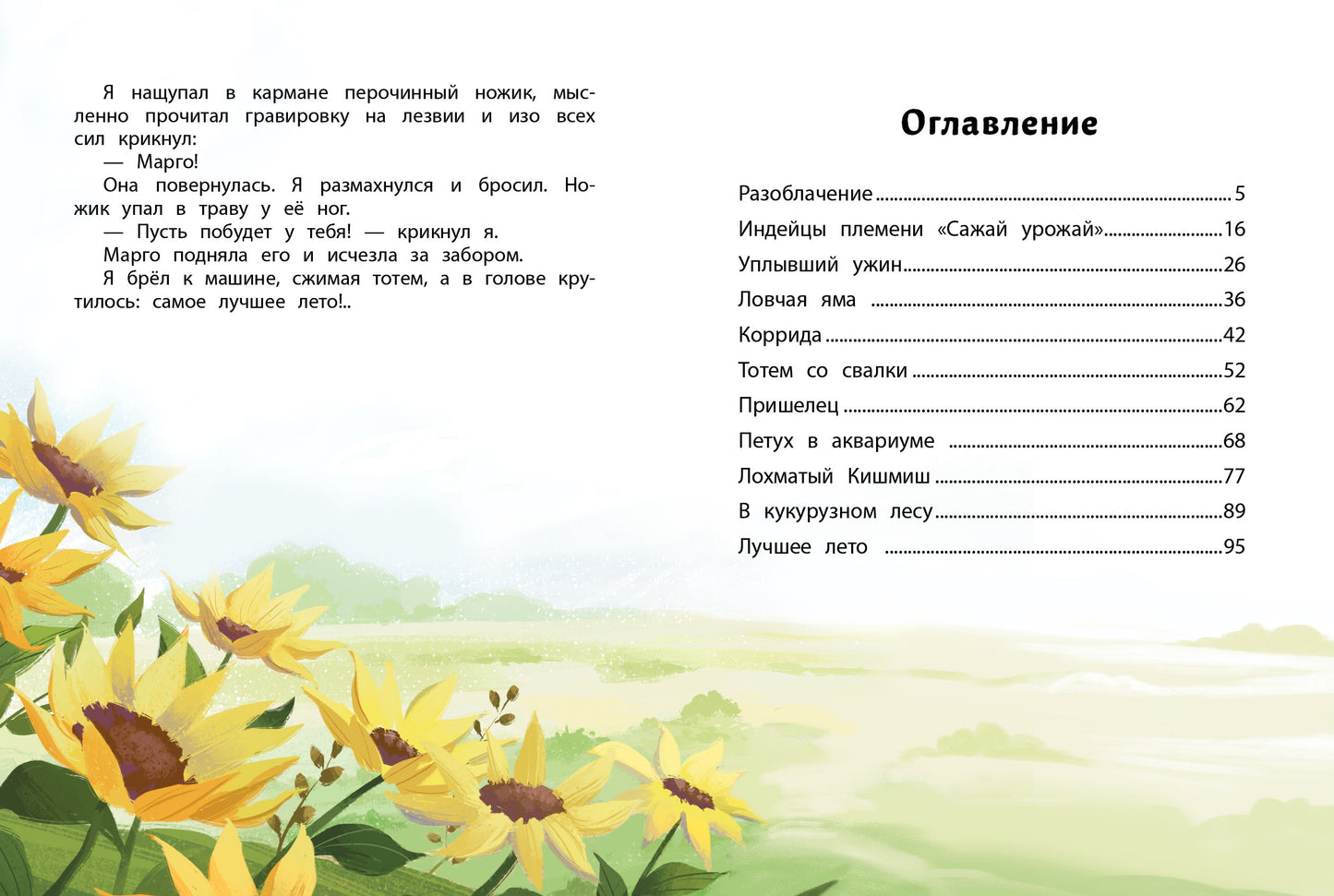 Патиссон и Горькая Редька. Детская художественная литература