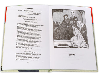 Rome et Juliette : tragédie