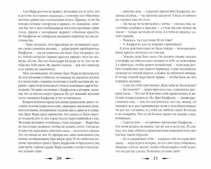 Рип.ШИстД.Ярмарка Святого Петра:роман