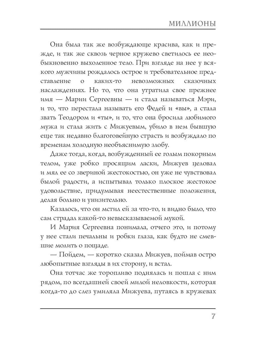 Миллионы