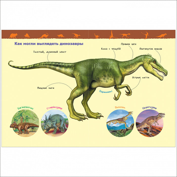 Динозавры (Энциклопедия для детского сада)