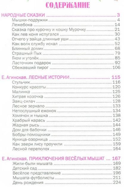 Сказочный хоровод