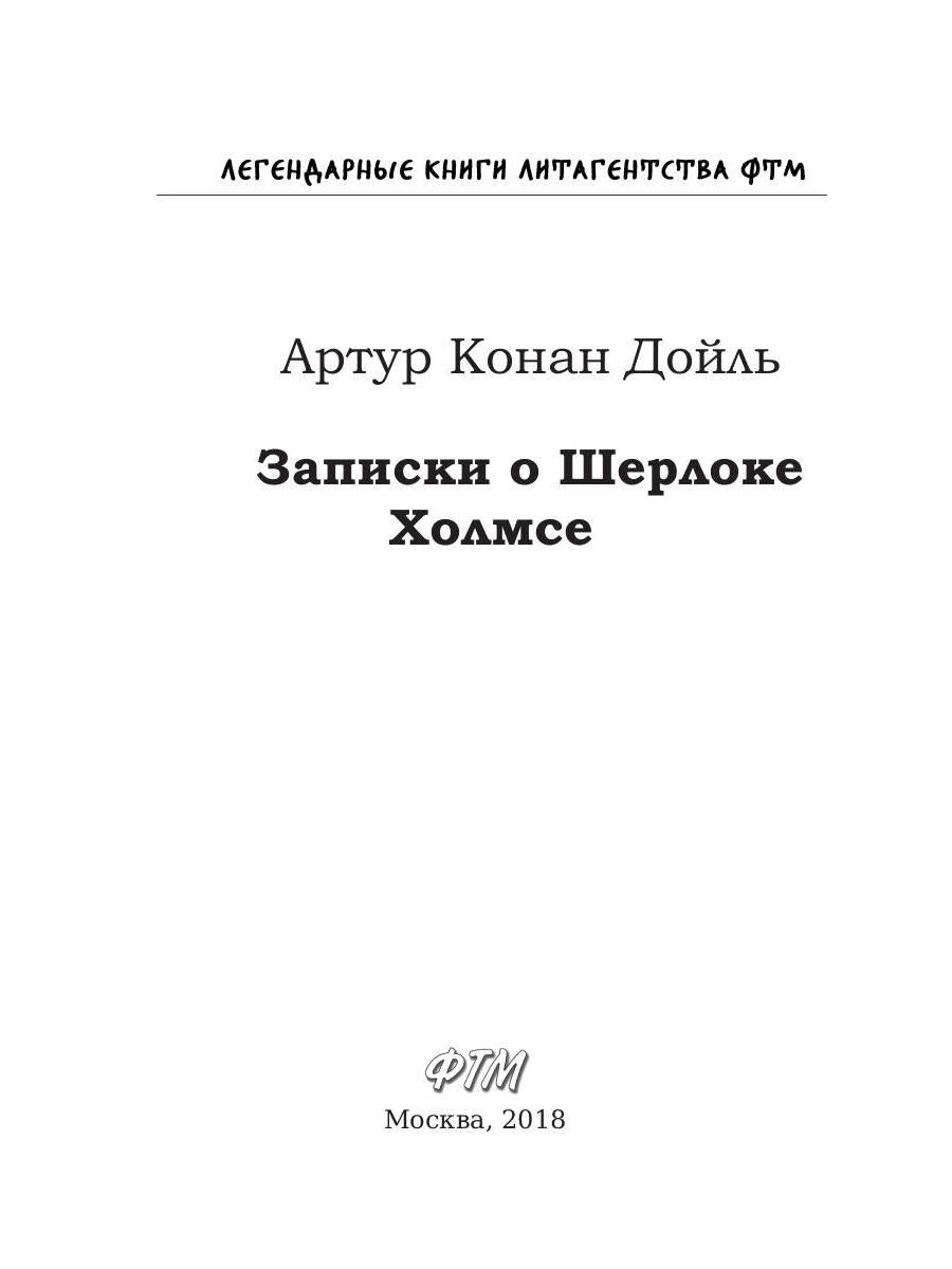 Приключения Шерлока Холмса (сборник)