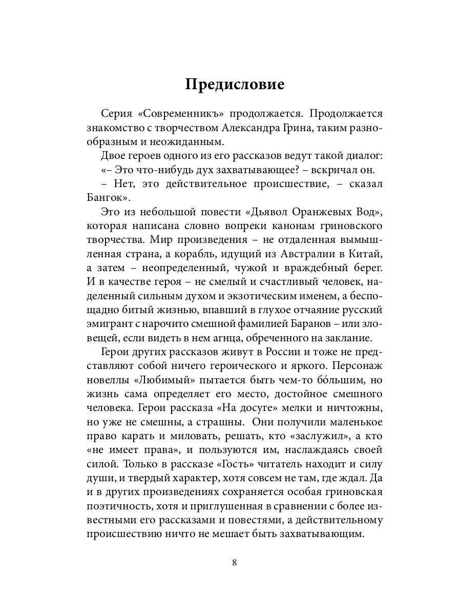 СовременникЪ: сборник. Вып. № 14 (13), 2020