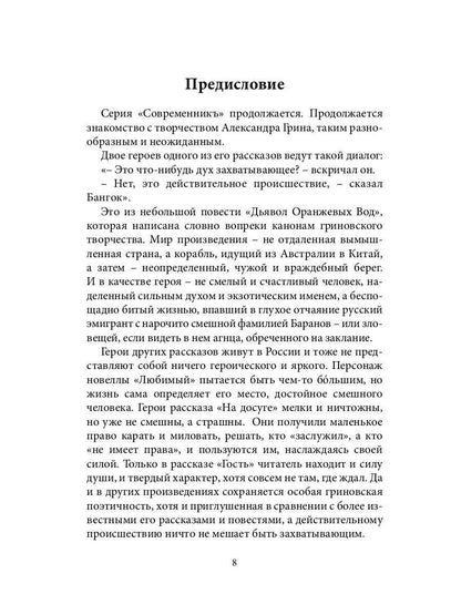 СовременникЪ: сборник. Вып. № 14 (13), 2020