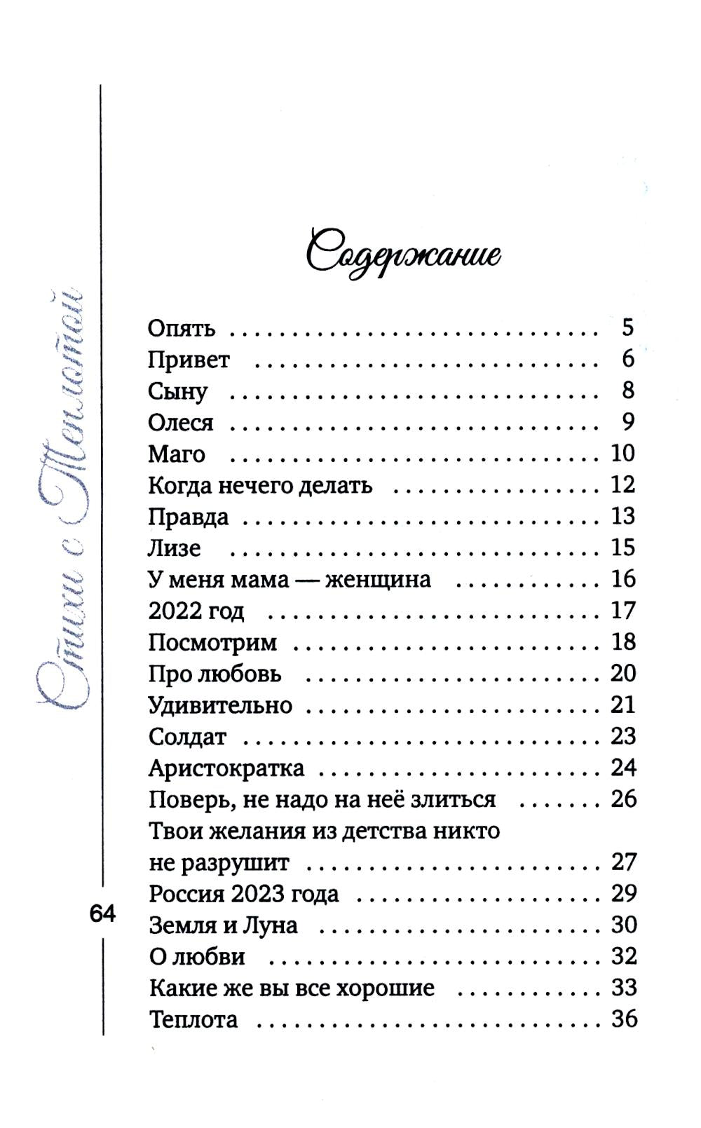 Стихи с Теплотой