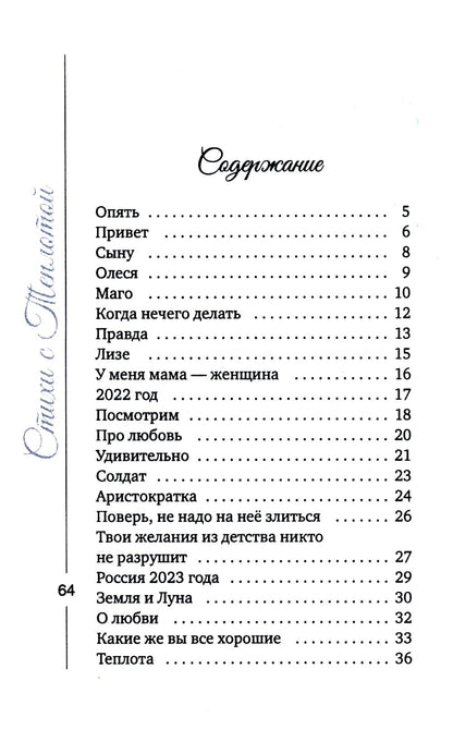 Стихи с Теплотой