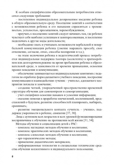Аутизм и спорт. Методика обучения фигурному катанию на коньках как средство абилитации детей с расстройствами аутистического спектра