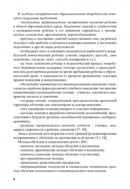 Аутизм и спорт. Методика обучения фигурному катанию на коньках как средство абилитации детей с расстройствами аутистического спектра