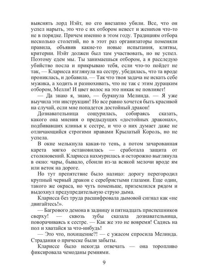 Лорды не дремлют