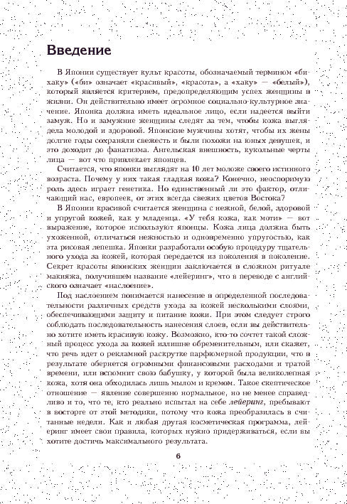 Японское искусство женской красоты