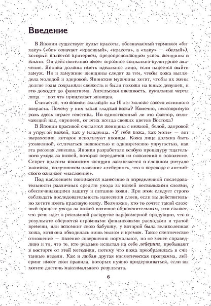 Японское искусство женской красоты